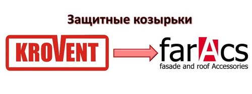 faracs-rebranding Компания «Фактум Северо-Запад», Санкт-Петербург | Козырьки farAcs (Кровент)