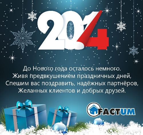 20131229 image 20131229 Новости, страница 4 | ООО «Фактум Северо-Запад»