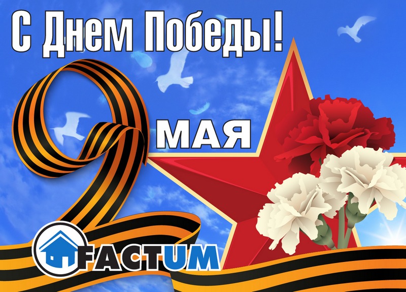 20160507 image 20160507 Новости, страница 2 | ООО «Фактум Северо-Запад»