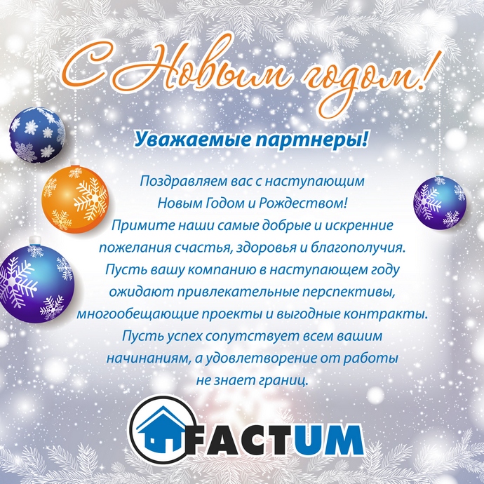 20161229 image 20161229 Новости, страница 2 | ООО «Фактум Северо-Запад»