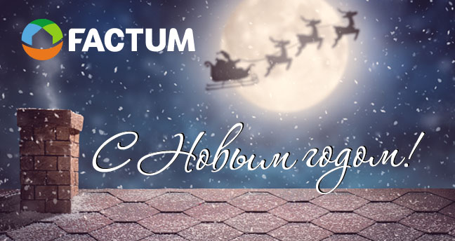 20181225 image 20181225 Новости, страница 1 | ООО «Фактум Северо-Запад»
