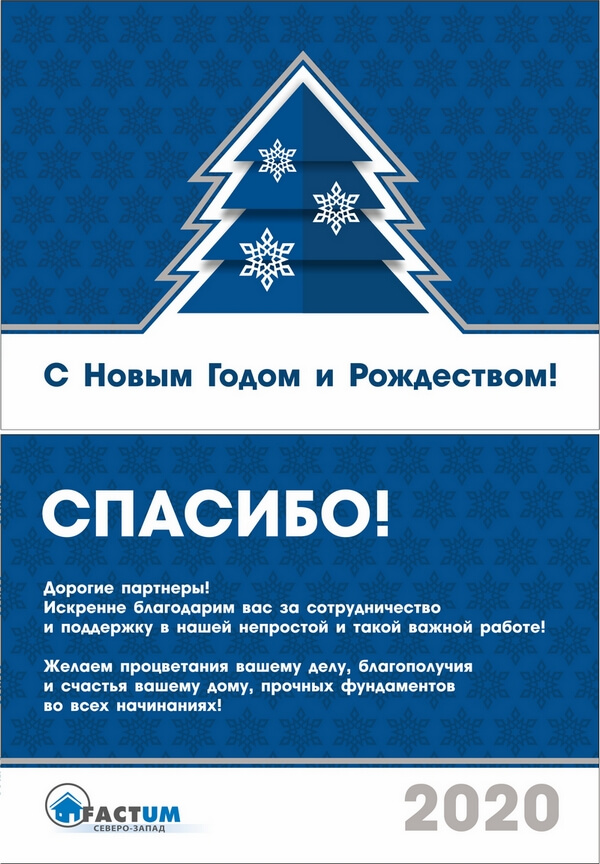 2019.12.25 image 2019.12.25 Новости, страница 1 | ООО «Фактум Северо-Запад»
